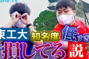 【狂気】wakatteTV見て思ったけど東工大生ってやべーな