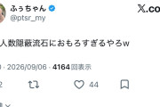 【抽選人数隠蔽疑惑】ふきんしんVSさくらのーと、大統領中川VSジール東中島のバトルが名古屋市中川区で密かに行われていたらしい