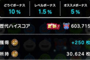 【ドラクエウォーク】けしけしで60万点取る方法、教えます