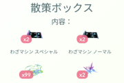 【ポケモンGO】レイドパス最安値ボックス「パス99枚入りボックス」