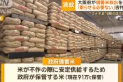 農水省､備蓄米放出を拒否「混乱が生じる」