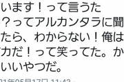 【悲報】阪神新外国人アルカンタラ、バカだった