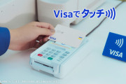 クレカのタッチ決済ってわざわざタッチ決済なこと言わなくていいってマジ？