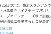 オリ広報「バッファローズではなく、バファローズです。原稿を書くときには、確認お願いします」