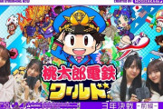 乃木坂配信中 賀喜、佐藤楓、田村、向井『【桃鉄ワールド】メンバーで3年決戦してみた！前編【パジャマパーティー】』公開