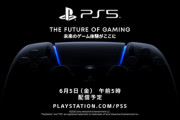 ソニー「PS5は最安値ではなく、その価値にふさわしい価格を提案する」