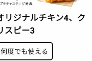 【朗報】ケンタッキーのドカ食い気絶セット、コスパが良すぎるｗｗｗｗ