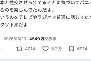 【悲報】藤本ミキティ、急に叩かれ始める