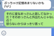 俺が席をはずしてるうちに、酔った彼女が知らんおっさんにお持ち帰りされたんだが…彼女とのLineのやり取りをUPする！
