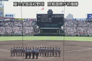 京都国際全校生徒138人➝甲子園優勝←これ凄すぎんか？？？