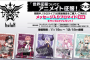 【ホロライブ】ホロックスの告知盛りだくさんだな！