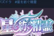 【星を紡ぐ精霊】魔法石99個ぶっこみ？時期的に裏機構城特攻キャラも出そう！【パズドラ】