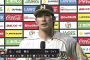 日ハム大田、ウポポイユニが好きすぎるｗｗｗｗｗｗｗｗ