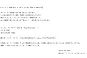 アンジュルム為永幸音　コンサート欠席に関するお知らせ
