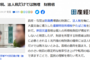 【速報】財務省、一言で全国民を地獄に叩き落とす