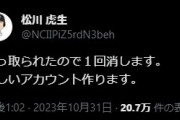 ロッテ松川さん、ツイッターアカウントを乗っ取られる…？