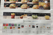 マクドナルさん、100円のハンバガ、チキクリを頼まれたくないため隠す