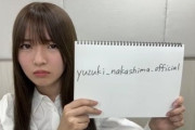 【櫻坂46】中嶋優月、開設したインスタに異変が...