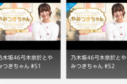 超朗報！！！『弓木奈於とやみつきちゃん』シーズン3 放送確定へ！！！！！！