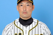 「実家のような安心感」　阪神支える絶対的リリーバー