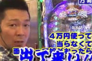 大崎一万発氏「納得して負ける客をつくる店にしてほしい」