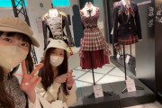 【悲報】NGT48キャプテン「大丸東京のAKB衣装展に行ったらファンの人が結構いたけど気付いてもらえなかった…」