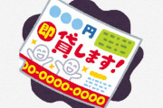 【悲報】消費者金融で得た50万円をパチンコに全ぶっぱした結果ｗｗｗｗｗｗｗｗｗｗｗ
