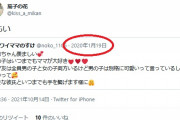 フェミニストさん　男児持ち母への嫌悪が止まらず、１年以上前のツイートに嫌がらせしてしまう