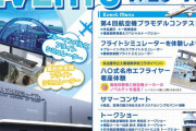 SKE48菅原茉椰、あいち航空ミュージアム夏休みイベントのオープニングセレモニーに出演