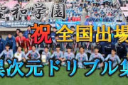 中国人「日本サッカーの未来は明るい」異次元ドリブル軍団・聖和学園のプレー集に衝撃を受ける中国人たち【海外の反応】
