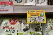 韓国人「韓国式のりがアメリカで大人気に！」韓国産「竹島海苔（独島のり）」がアメリカで売れ行き好調！　韓国の反応