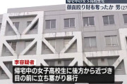 【神奈川】中国籍の男(27)、女子高校生の顔面を殴り財布奪い逮捕