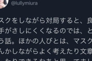 三浦瑠麗「マスクしたままできるのは単純労働だけ」 医師「常にマスクしてるが…」 三浦「へー、だったら…」