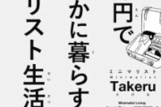 かまいたち濱家、月6万円のスマホ料金に「それおかしいで？」のつっこみ続出