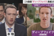ディープフェイクって女からしたらちょっとシャレにならん恐怖だよな