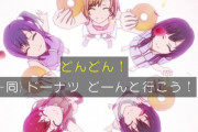 Ｚ世代社員、クライアントからの差し入れのドーナツを「カット」してしまい、大問題に。。。