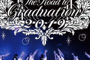 さくら学院13thLIVEVIDEO 『The Road to Graduation 2019 ～Story～』を発売決定！