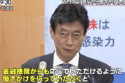 【悲報】日本人さん、西村大臣のお酒提供禁止要請撤回程度で辞任を要求してしまう