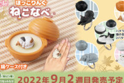 「猫鍋」がリング(指輪)になってガチャに登場！「ほっこりんぐ ねこなべ」