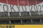 【速報】来日した複数のIOC東京五輪関係者がコロナ感染