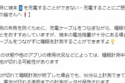 ポケモンスリープ公式「就寝時に充電しながらスマホ起動しっぱなしが心配の皆さん！ご安心ください！」