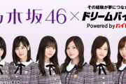 【乃木坂46】『ドリームバイトシーズン2』のMCは霜降り明星に決定！！！！！