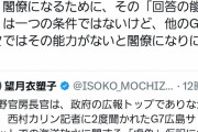 【悲報】フランス人記者「事前に質問をもらわないと答えられないのは日本の閣僚だけ」