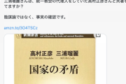 【緊急】ひろゆきと三浦瑠璃氏が開戦