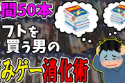 「おっさんになるとゲームが出来なくなる」←これ嘘だよな？ｗ