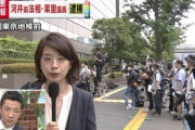 【速報】河井前法相・案里議員を逮捕。公職選挙法違反の疑い