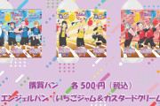 【朗報】伊達さゆりさん考案！Liella!の紅茶、Liella! Tea販売！！【ラブライブ！スーパースター!!】