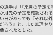 安楽(186cm100kg)「来月の予定教えて全部！後夜中に電話しまくるから！」