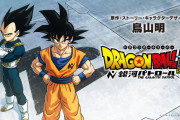 新作アニメ『ドラゴンボール超 銀河パトロール』制作決定！！