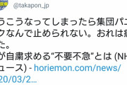 ホリエモンさん「もうこうなってしまったら集団パニックなんで止められない。疲れた。」
